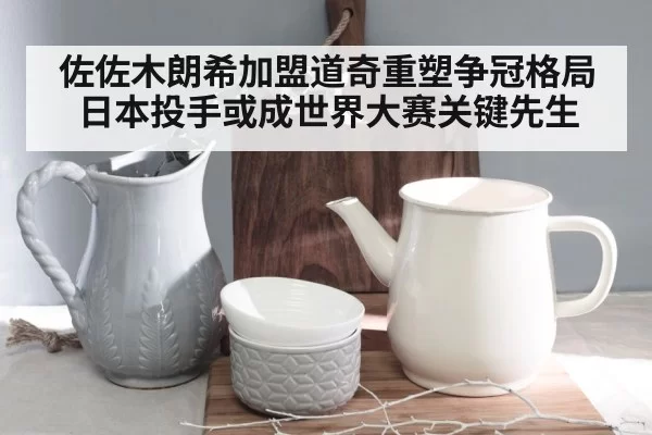 Japanese pitcher